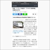 🚄テキサス新幹線だってよ