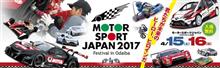 モータースポーツジャパン2017 エントリー完了