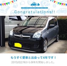愛車と出会って4年！