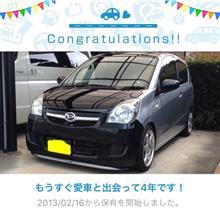 愛車と出会って4年！ 