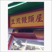 美味しい