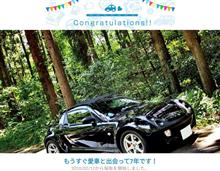 愛車と出会って7年！