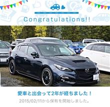 愛車と出会って2年！