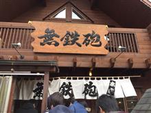 初❗️無鉄砲‼️ 初❗️無鉄砲‼️