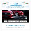 愛車と出会って1年！