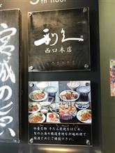 『利久 西口本店』＠仙台の海鮮丼定食(^o^)