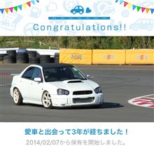 愛車と出会って3年！