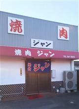 ジャン