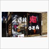 JEFさんの定例会“鬼オフ” ...