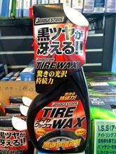 ブリヂストンのタイヤワックスです！