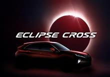 三菱自動車 新型 コンパクト SUV の 車名 を　“　エクリプス クロス　”　に 決定 ・・・・ 