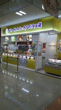 ビアードパパ ゆめタウン高松店