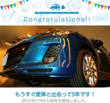 愛車と出会って5年! 愛車と出会って5年!