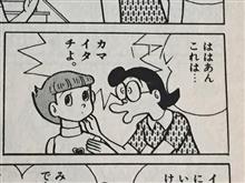 かまいたち。