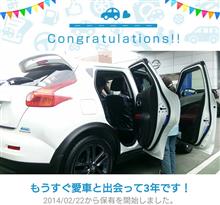 愛車と出会って3年! 愛車と出会って3年!