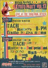 2017/02/11 京都Party Vol.17 PART1。