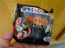 富山ブラック