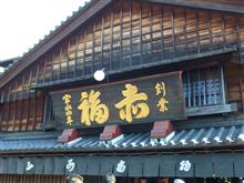 伊勢参り