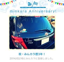 祝・みんカラ歴3年！
