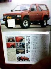 デモカー、Ｄ２１テラノ！
