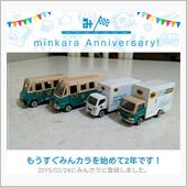 祝・みんカラ歴2年！