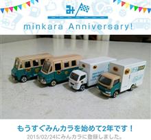 祝・みんカラ歴2年！