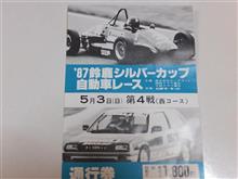 懐かしいレース風景　87シルバーカップ
