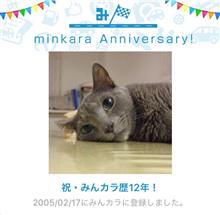 祝・みんカラ歴12年！