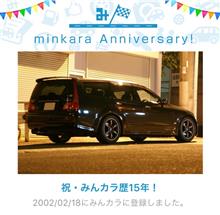 祝・みんカラ歴15年！