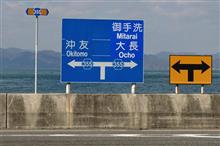 冬の海道三昧⑨ 安芸灘とびしま海道 大崎下島 (2017 .2) 冬の海道三昧⑨ 安芸灘とびしま海道 大崎下島 (2017 .2)