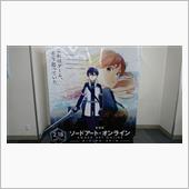 SAO三昧な休日♪(映画はま ...
