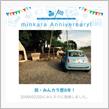 祝・みんカラ歴8年！