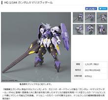 「HGガンダムキマリスヴィダール」詳細情報公開！
