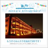 祝・みんカラ歴8年！