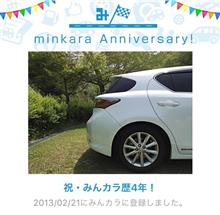 祝・みんカラ歴4年！