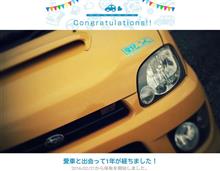 愛車と出会って1年！