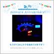 祝・みんカラ歴4年！