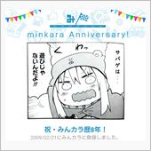祝・みんカラ歴8年！