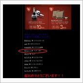 fcl.バレンタインモニター ...