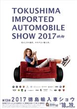 第13回 徳島輸入車ショウ 第13回 徳島輸入車ショウ