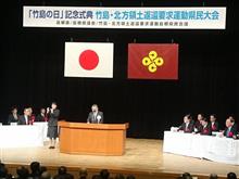 「竹島の日」記念式典に出席 「竹島の日」記念式典に出席