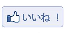 イイかもっ！！