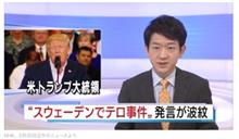 日米フェイクニュース