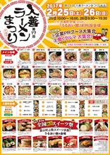 ラーメン祭り行ってきた ラーメン祭り行ってきた