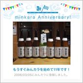 祝・みんカラ歴11年！