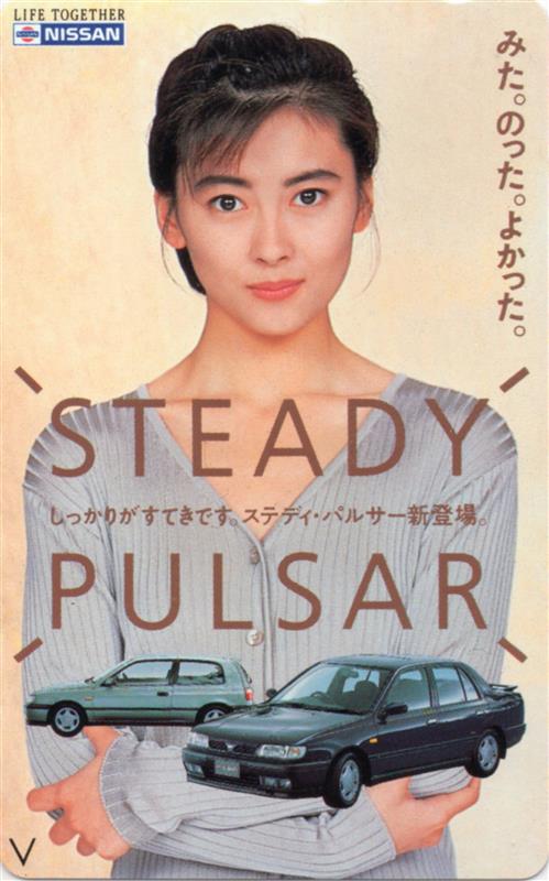 Nissan Pulsar 中山美穂 のカード 他力本願のブログ 風まかせ に生きてみたい みんカラ