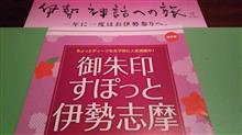 お伊勢さん御朱印めぐり 内宮編 お伊勢さん御朱印めぐり 内宮編