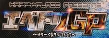 久野的★エベドリGPレポ 久野的★エベドリGPレポ