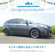 愛車と出会って4年! 愛車と出会って4年!