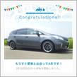愛車と出会って4年！